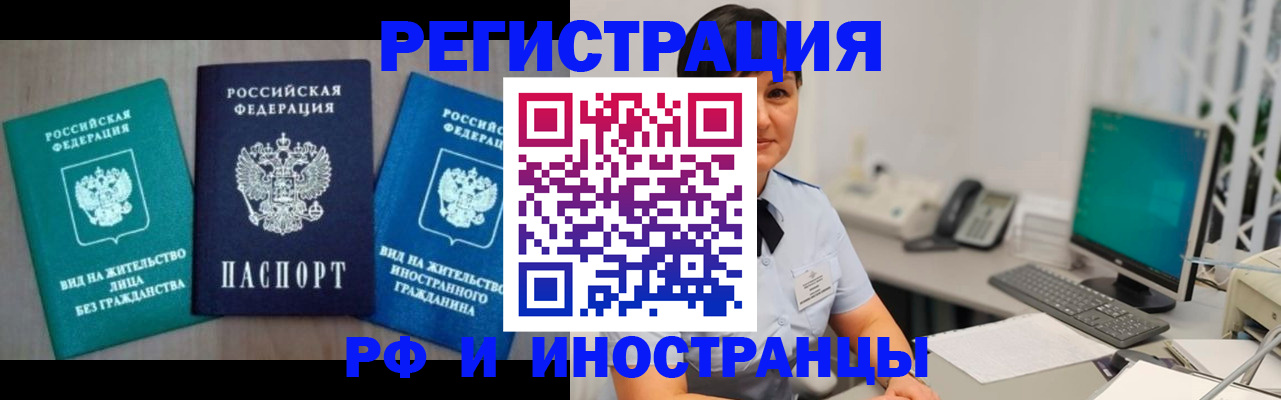 прописка для работы в Миньяре